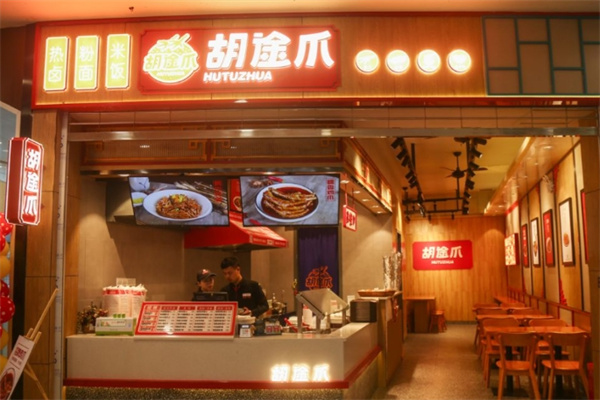 胡途爪 胡途爪