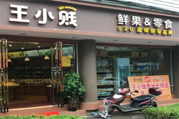 王小贱休闲零食加盟
