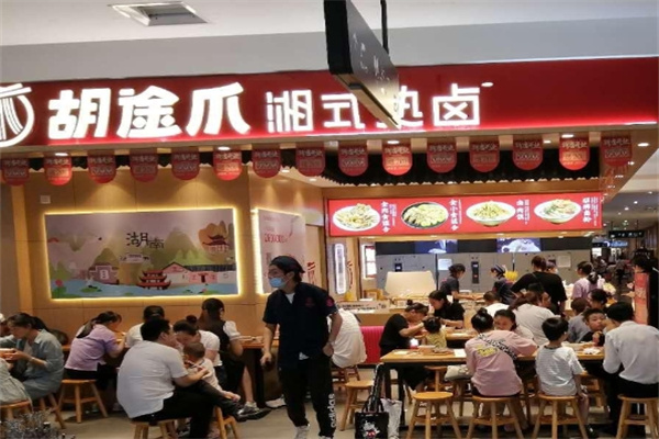 胡途爪 胡途爪