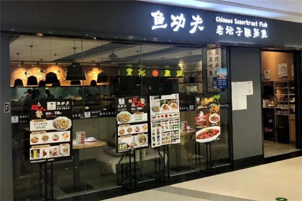 鱼功夫老坛子酸菜鱼