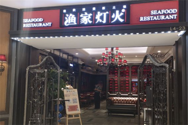 渔家灯火酸菜鱼火锅 渔家灯火酸菜鱼火锅