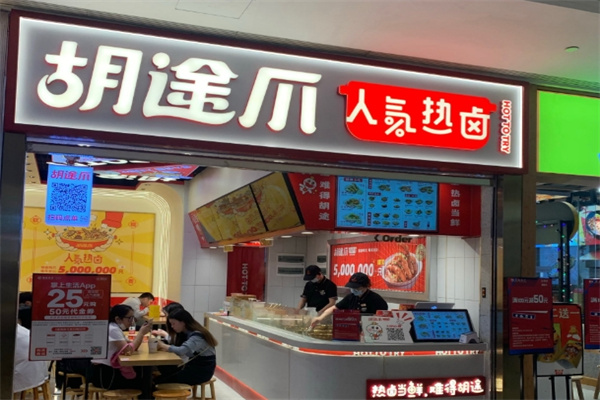 胡途爪 胡途爪