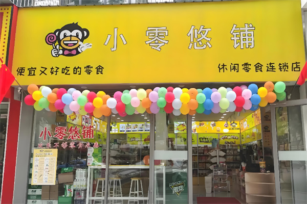 小零悠铺零食店加盟多少钱?理性投资，共创未来