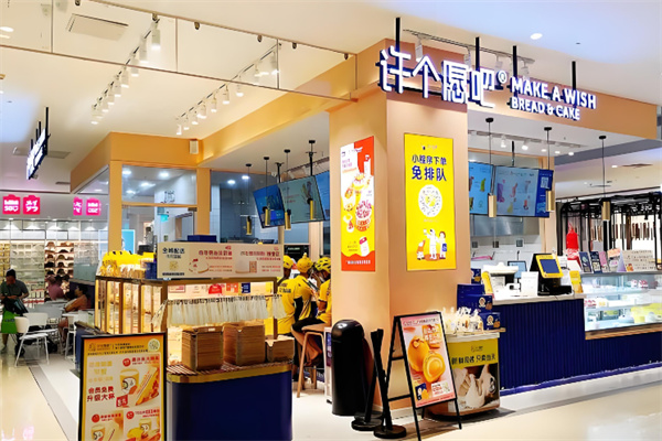 许个愿吧蛋糕店
