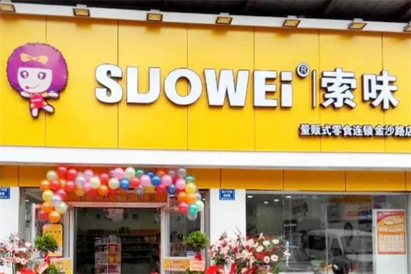 索味休闲食品 索味休闲食品