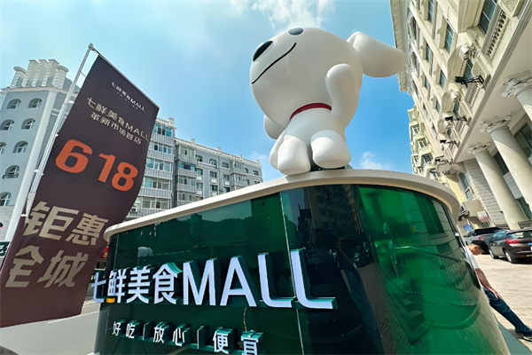 京东七鲜美食MALL