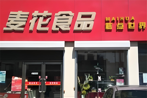大连麦花食品 大连麦花食品