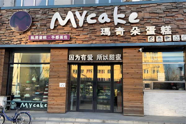 玛奇朵蛋糕店 玛奇朵蛋糕店