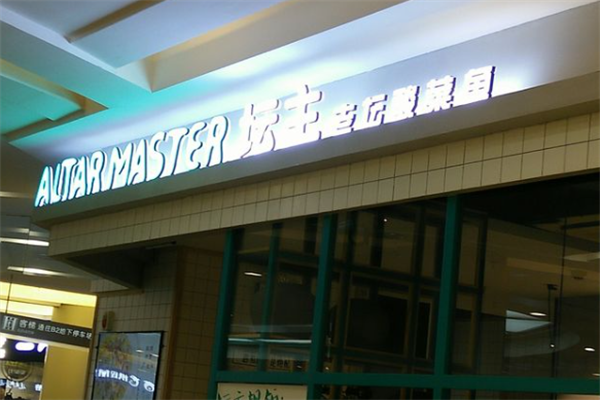 坛主酸菜鱼