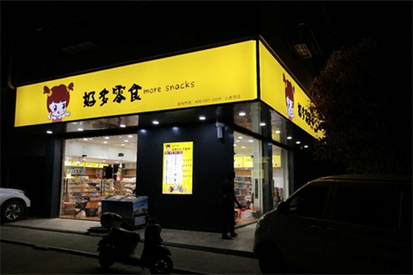 好多零食连锁加盟