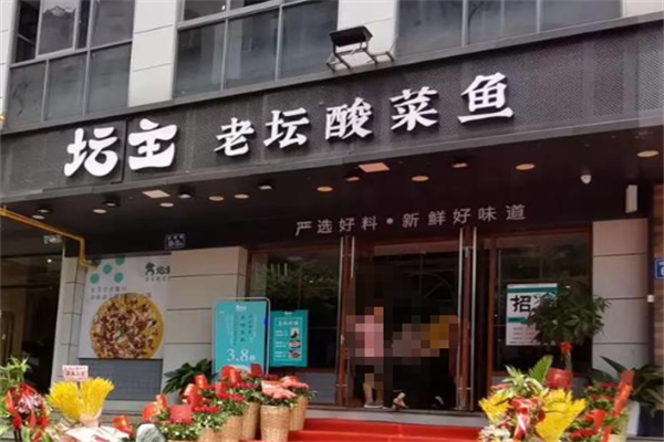坛主酸菜鱼