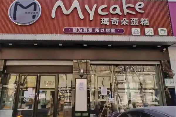玛奇朵蛋糕店 玛奇朵蛋糕店