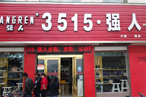 3515强人皮鞋 3515强人皮鞋