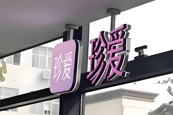 珍爱网 珍爱网