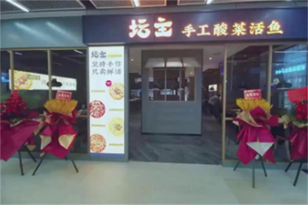 坛主酸菜鱼