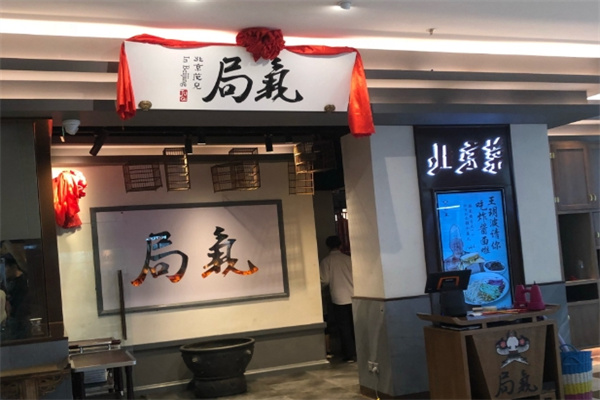 局气 局气