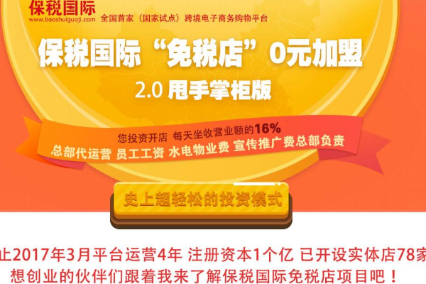 保税国际