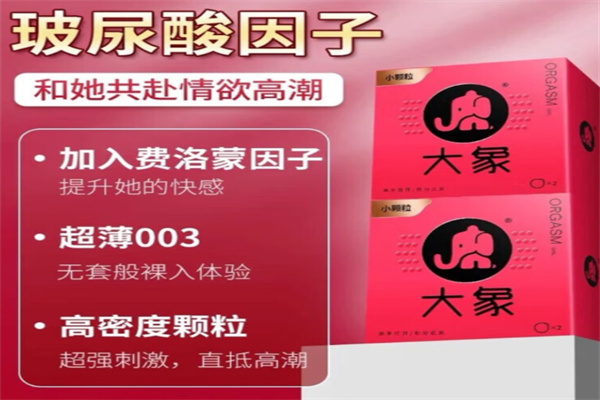 大象狼牙套