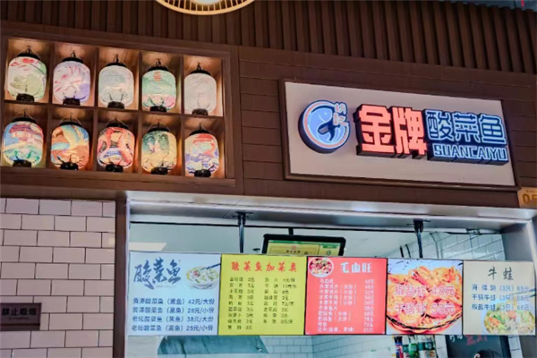 胡记酸菜鱼 胡记酸菜鱼