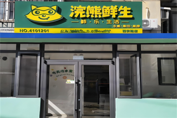 浣熊鲜生水果