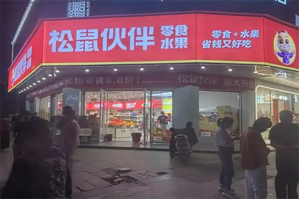 松鼠伙伴零食