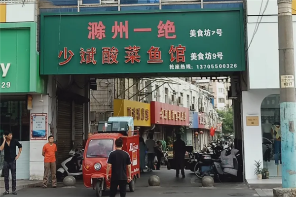 少斌酸菜鱼 少斌酸菜鱼