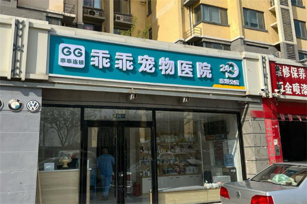 乖乖宠物店