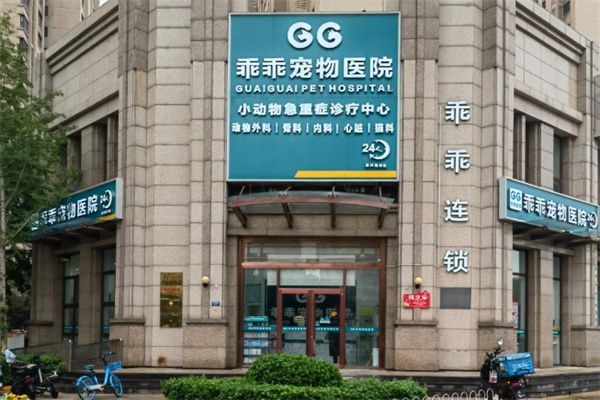 乖乖宠物店