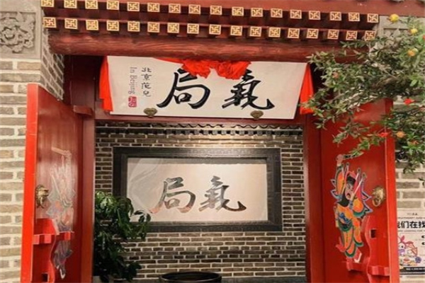 局气 局气