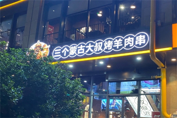 三个蒙古大叔 三个蒙古大叔