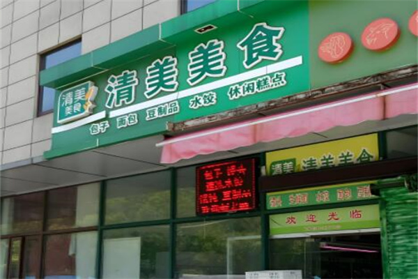 清美美食 清美美食