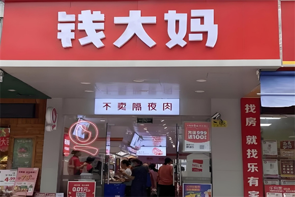钱大妈肉菜