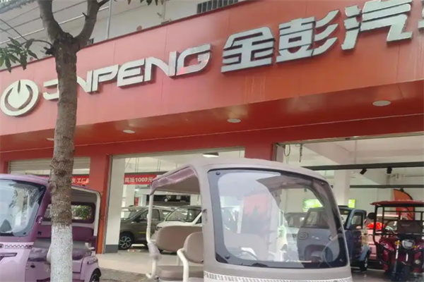 金彭电动三轮车
