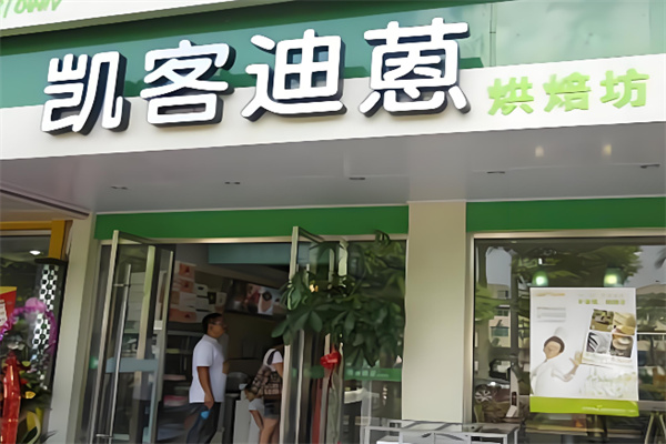 凯客迪蒽