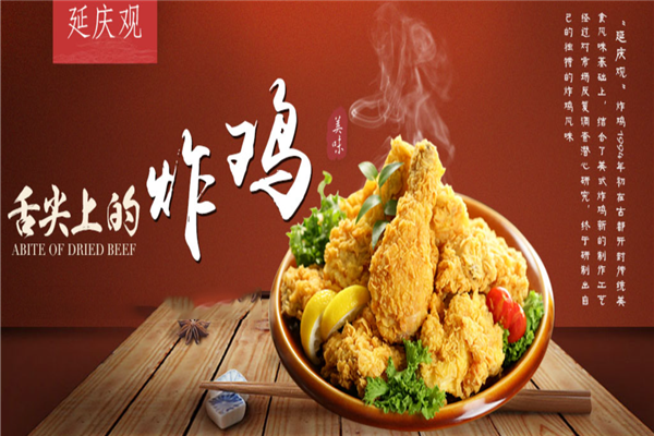延庆观炸鸡店 延庆观炸鸡店
