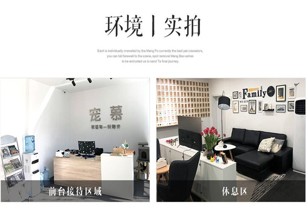 宠慕宠物殡葬中心
