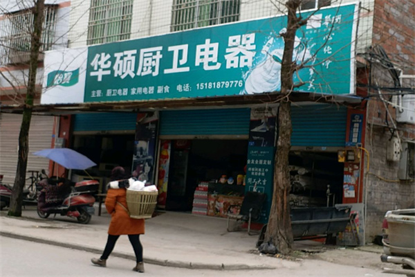 华硕厨卫电器 华硕厨卫电器
