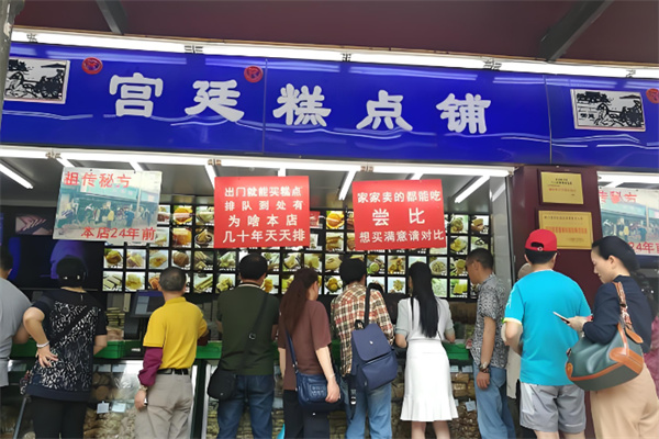 文殊院宫廷糕点铺 文殊院宫廷糕点铺