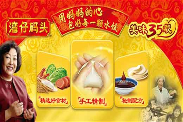 湾仔码头饺子
