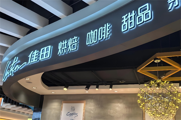 Caten佳田烘焙咖啡 Caten佳田烘焙咖啡