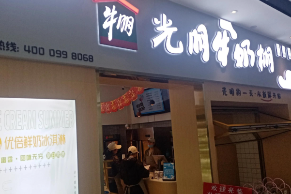 光明牛奶棚