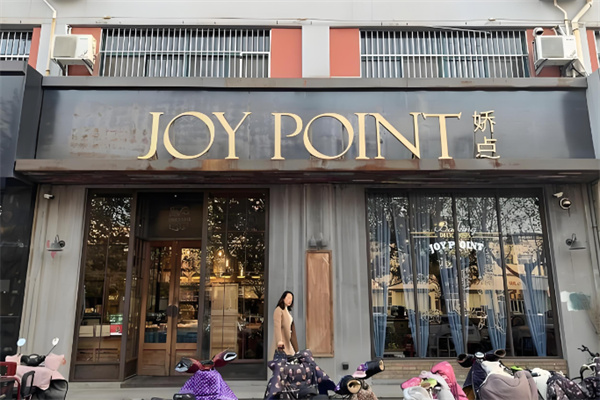 娇点烘焙 娇点烘焙