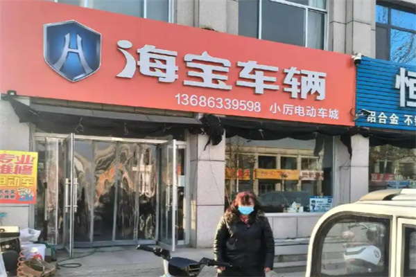 海宝电动车