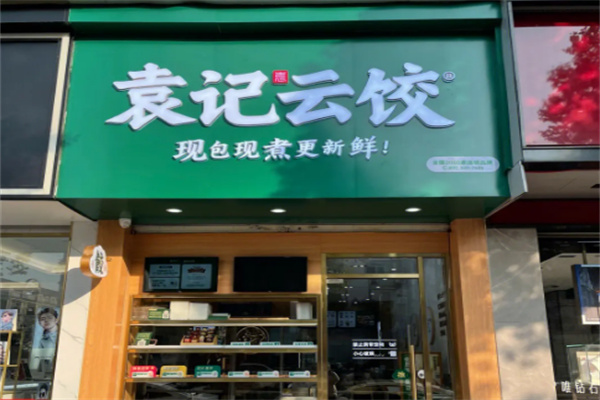 袁记饺子 袁记饺子
