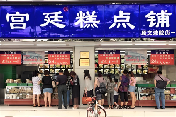 文殊院宫廷糕点铺 文殊院宫廷糕点铺