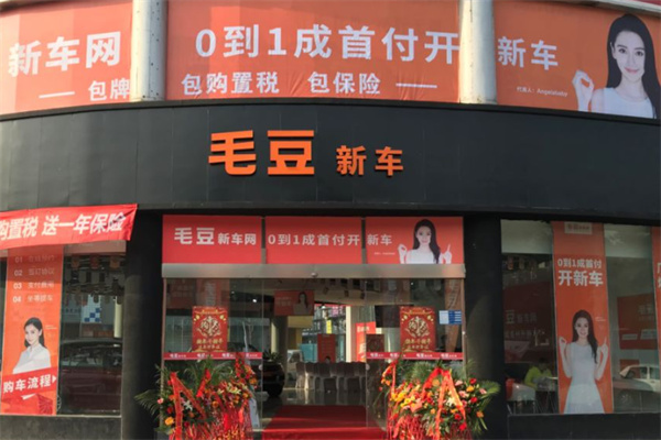 毛豆新车网 毛豆新车网