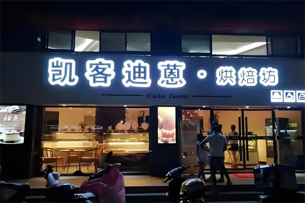 凯客迪蒽