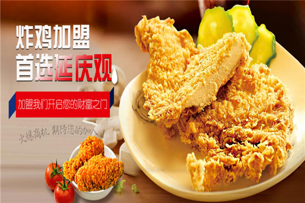 延庆观炸鸡店 延庆观炸鸡店