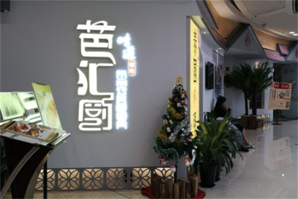 芭汇厨老坛子酸菜鱼 芭汇厨老坛子酸菜鱼