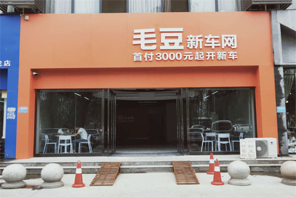 毛豆新车网 毛豆新车网